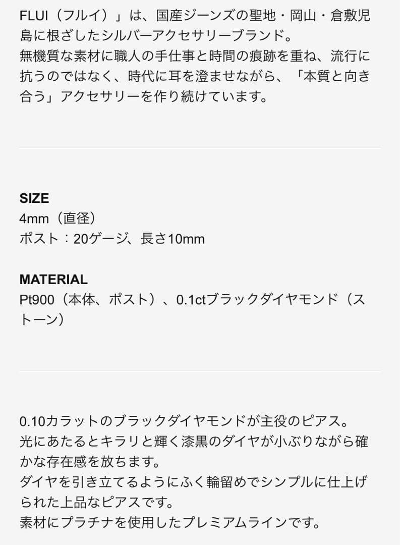 FLUI ブラックダイヤモンド ピアス(片耳用) プラチナ