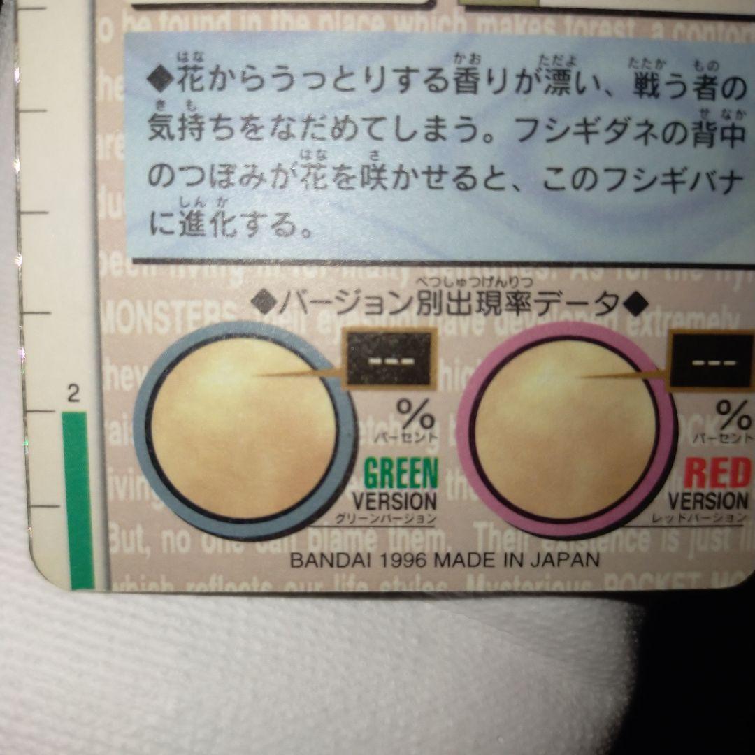 【美品】ポケモンカードダス　フシギバナ
