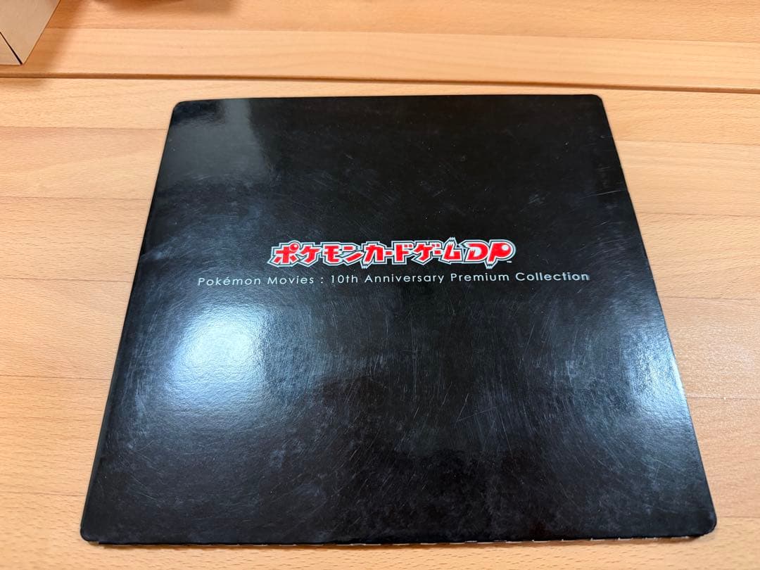 ポケモンカードDP プレミアムシート2008 映画10周年記念プレミアムシート