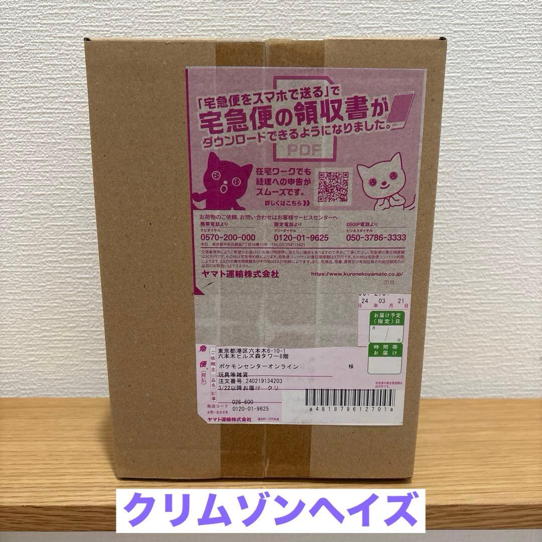 ポケモンカード　クリムゾンヘイズ　BOX