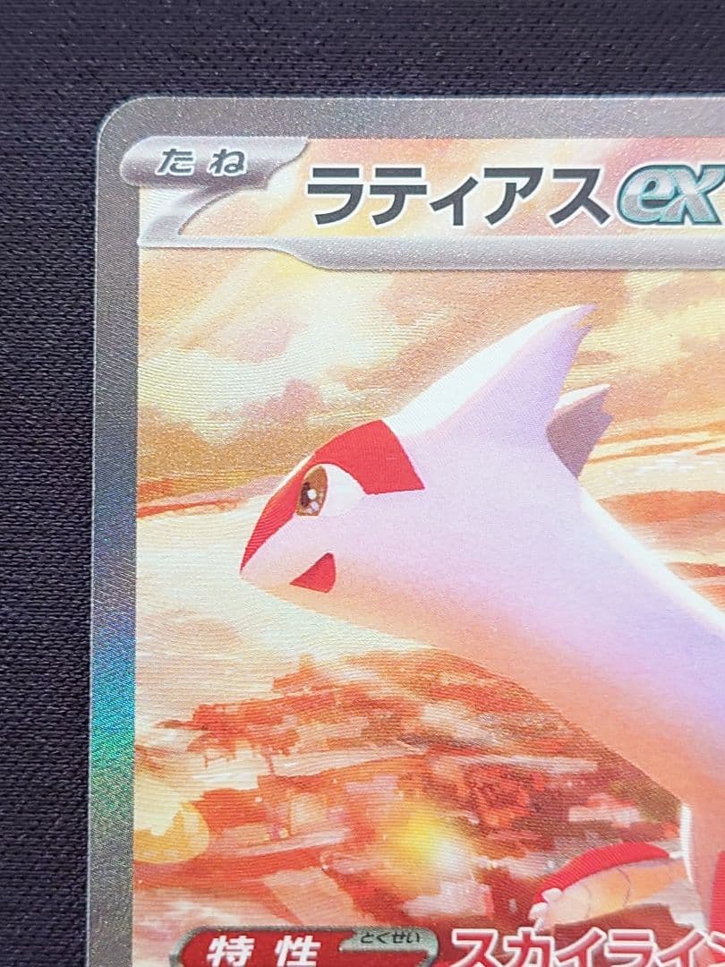 ポケモンカードゲーム　ラティアスex　SAR