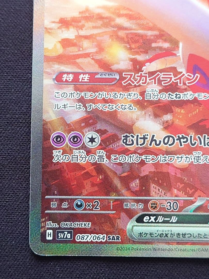 ポケモンカードゲーム　ラティアスex　SAR