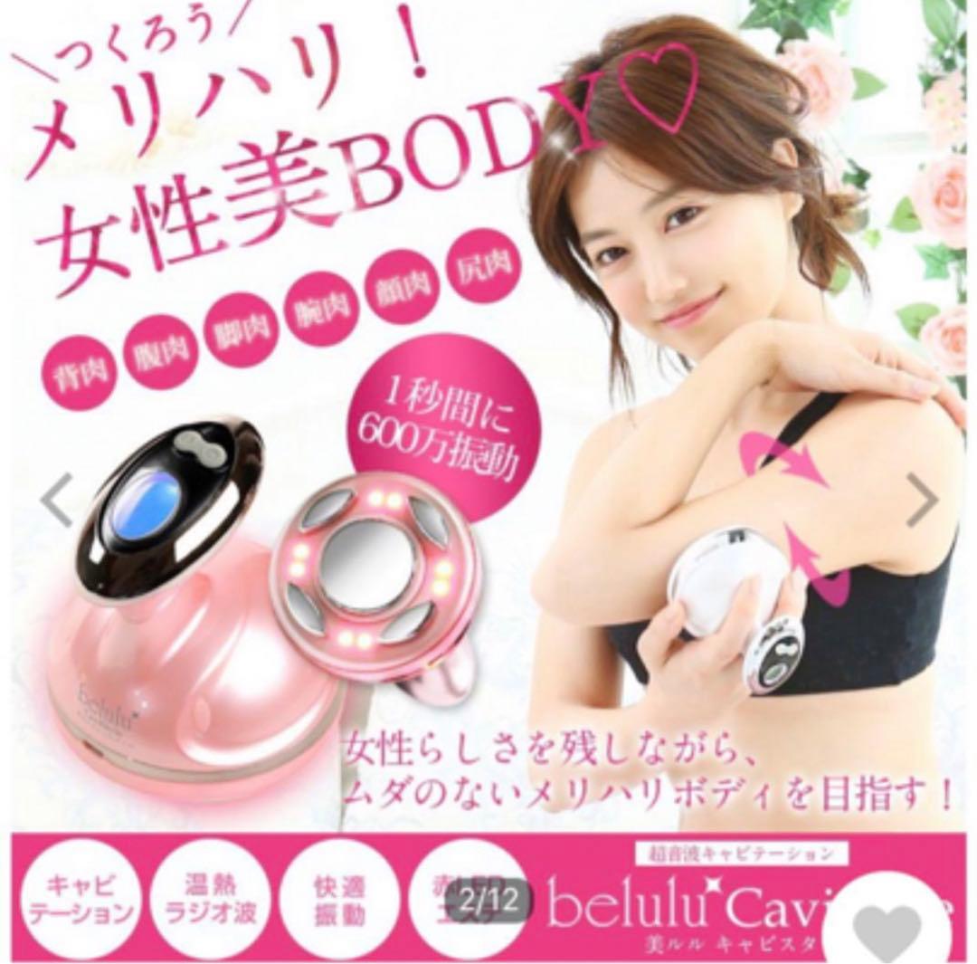 美品■美ルル キャビテーション ダイエット 引き締め