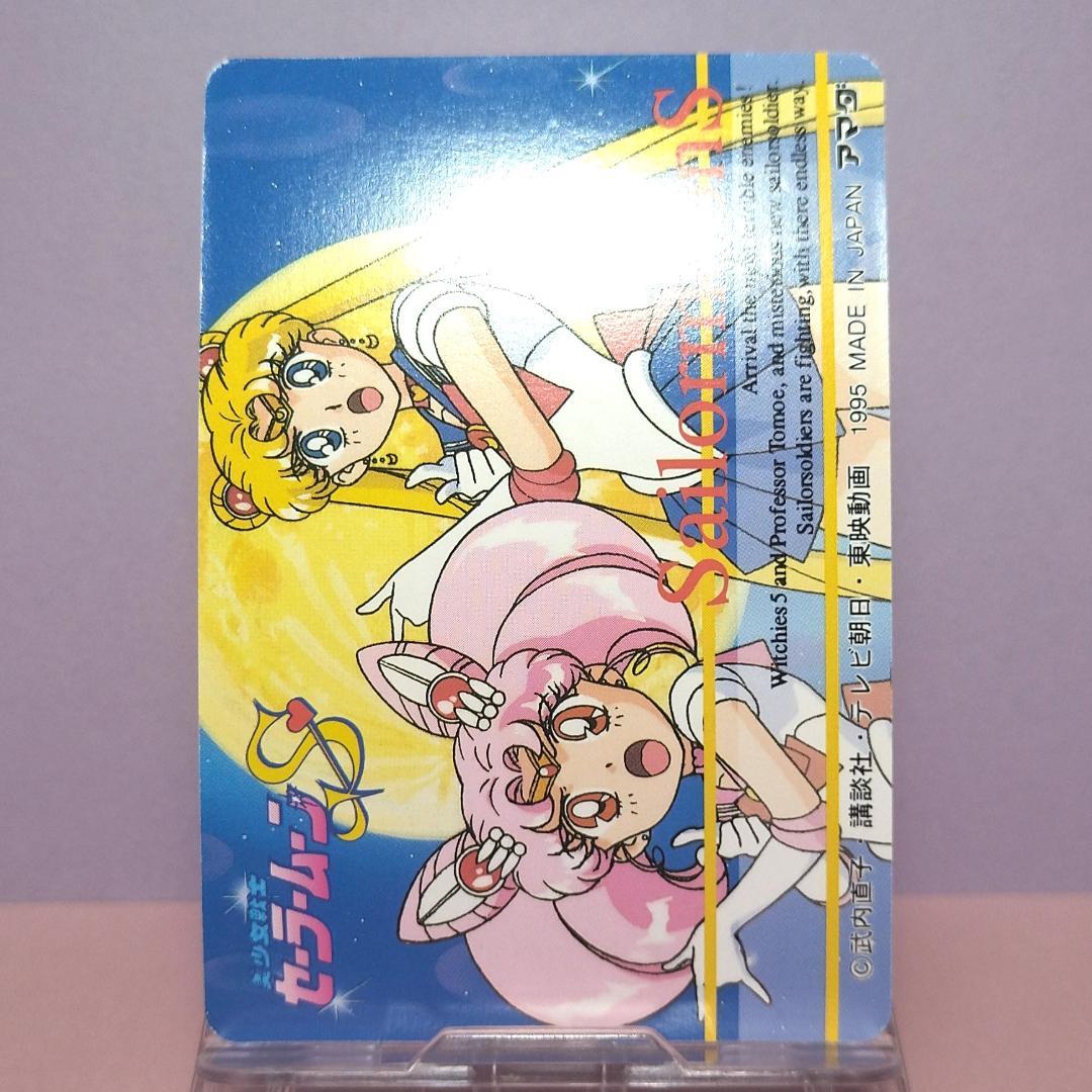 WGL-１ セーラームーンＳ 当時もの ヒーローコレクションカード 未はがし品