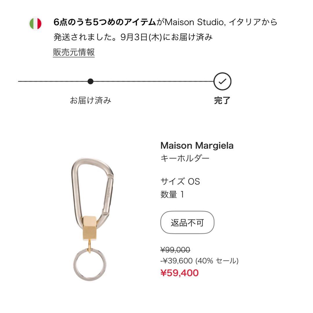 Maison Margiela カラビナ型 キーホルダー