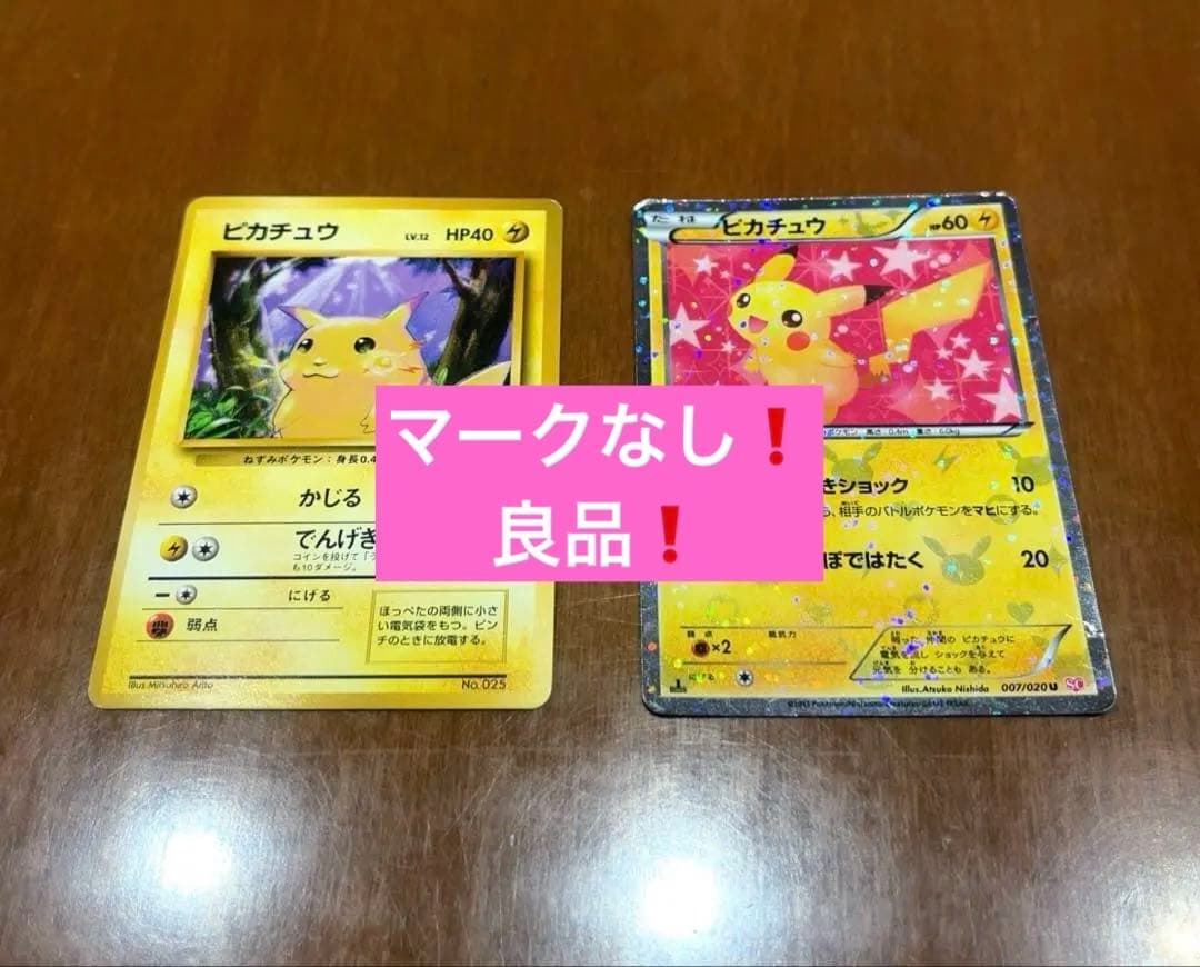 ピカチュウ 旧裏 マークなし 良品 +おまけ ポケキュンピカチュウ(状態D)