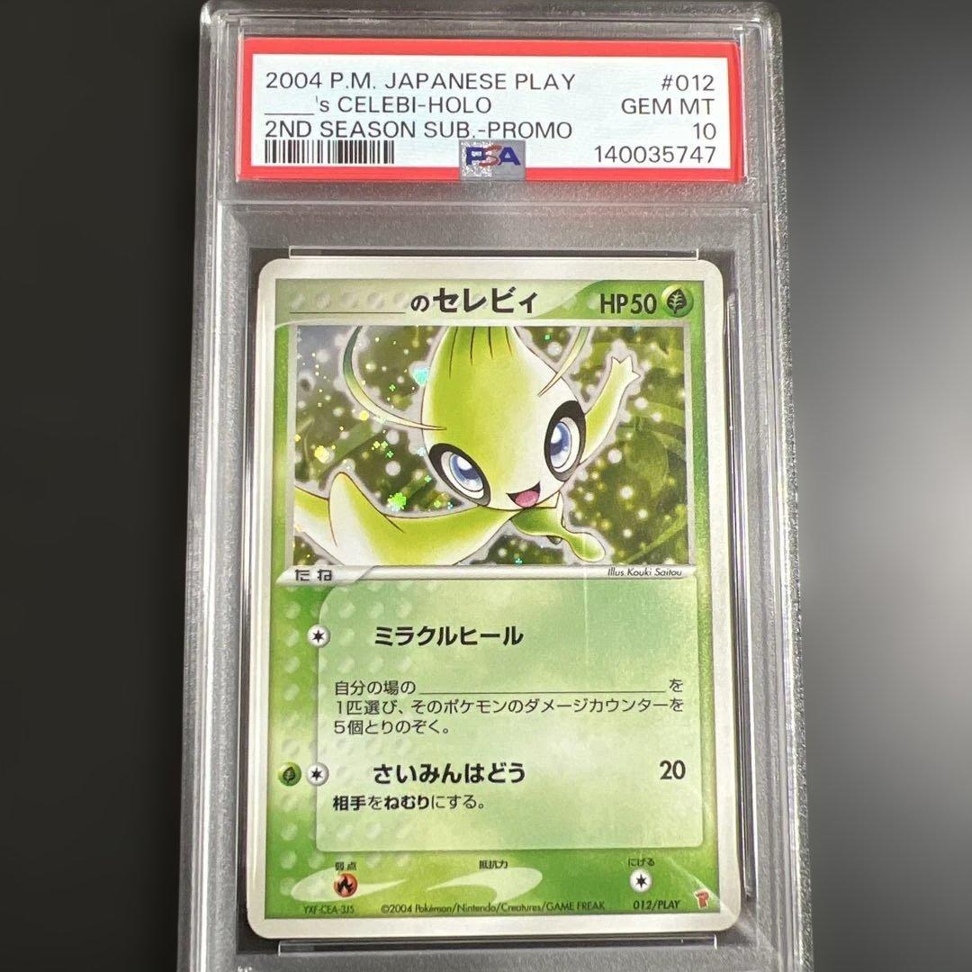 【PSA10】ポケモンカード　_____のセレビィ　プレイヤーズプロモ