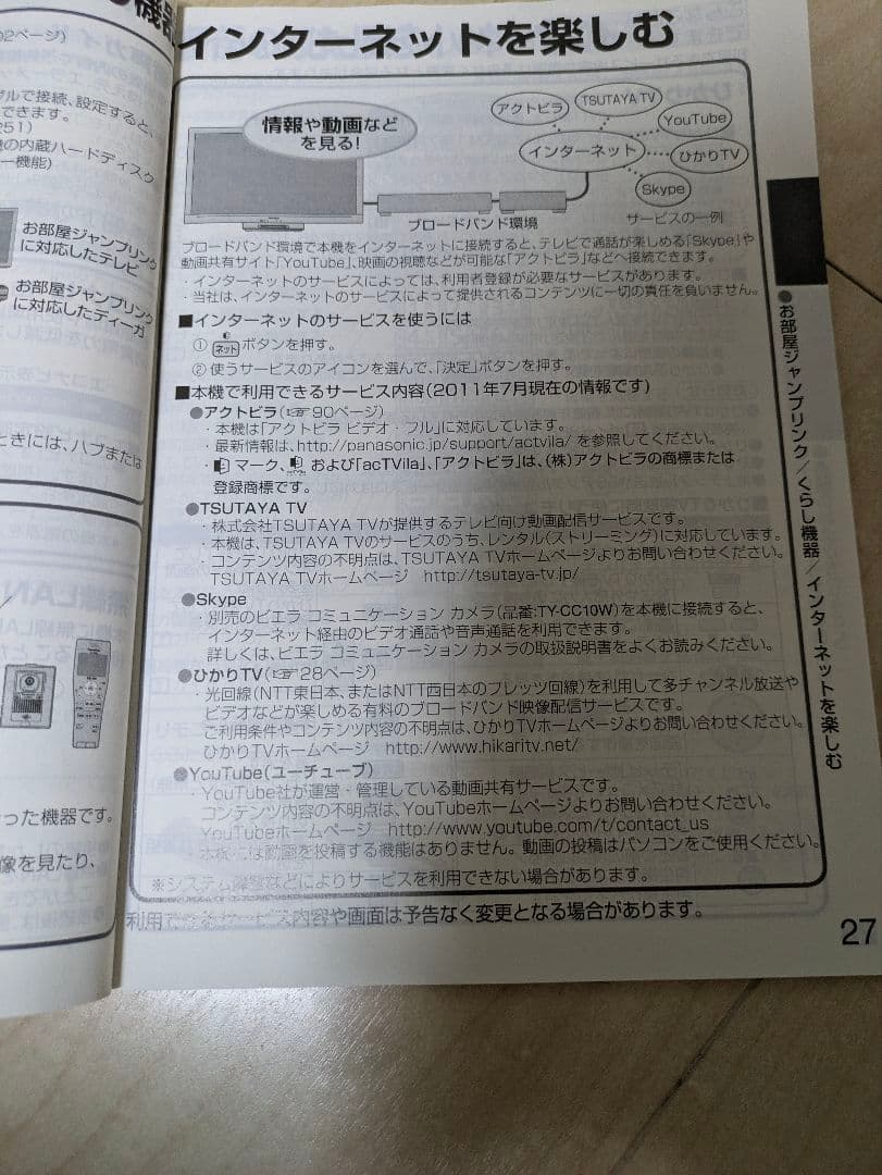 パナソニック 32V型 液晶テレビ ビエラ TH-L32RB3 HDD内蔵