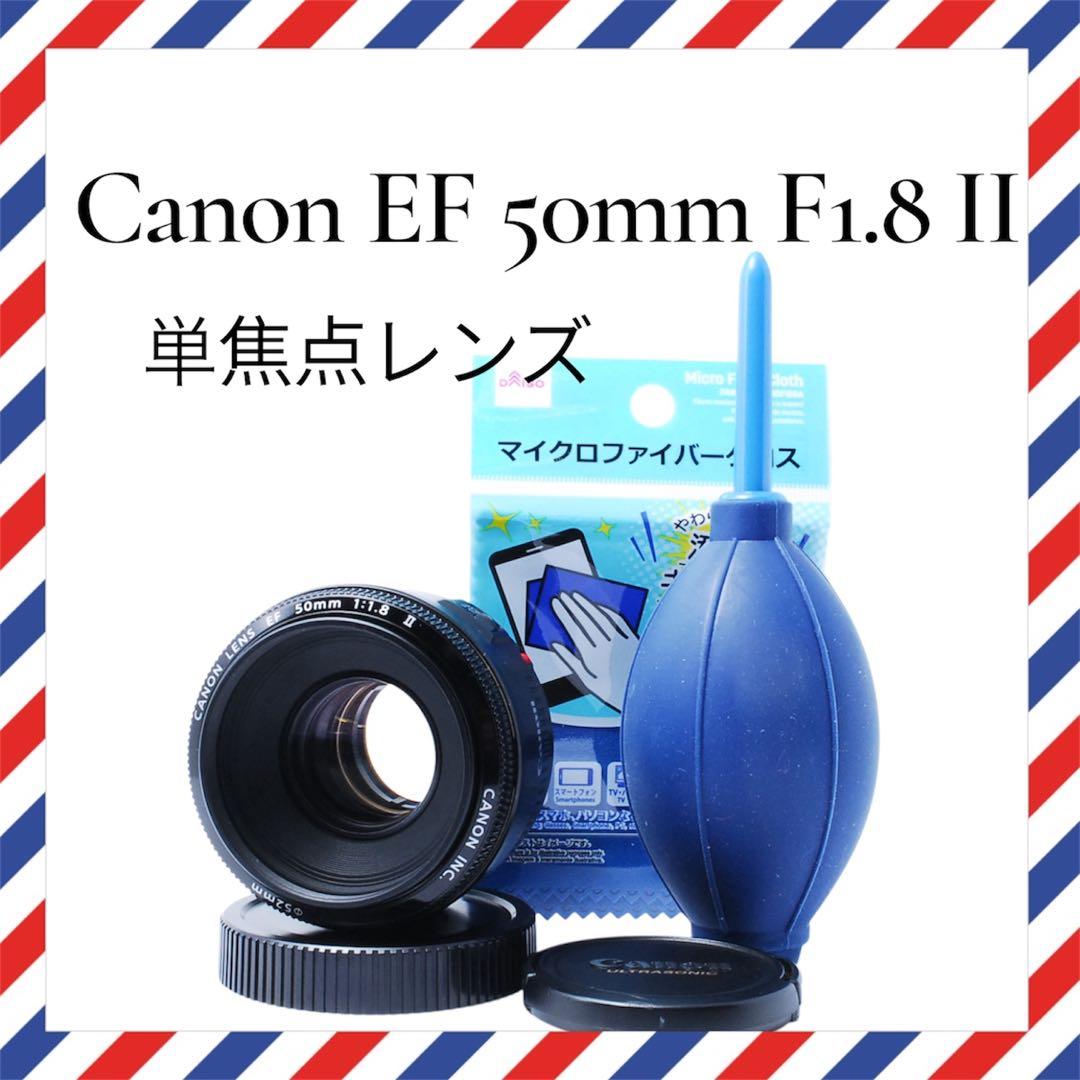 単焦点レンズ ❤️Canon EF 50mm f/1.8 II ❤️神レンズ✨