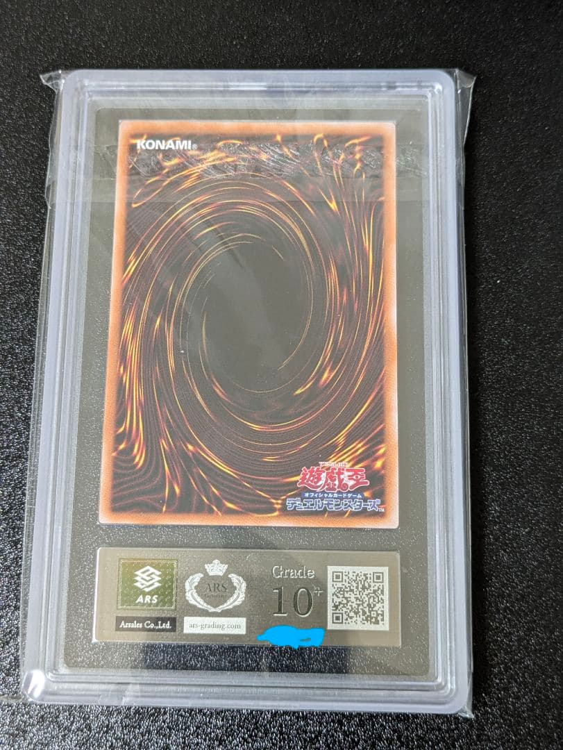 青眼の白龍 QCCP-JP001 25th クオシク ARS 10+ QCレア