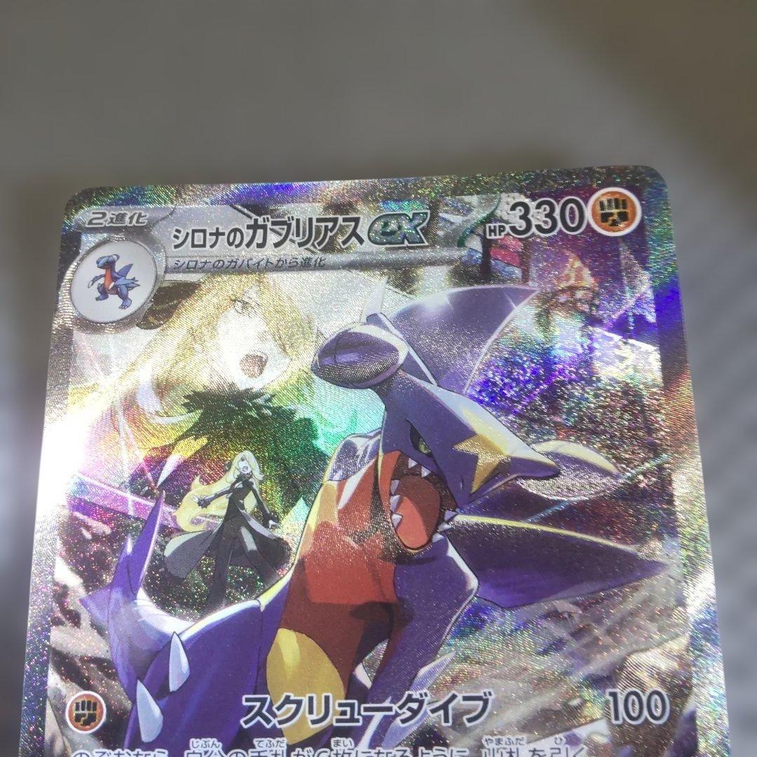 熱風のアリーナ シロナのガブリアスex SAR SV9a 087/063