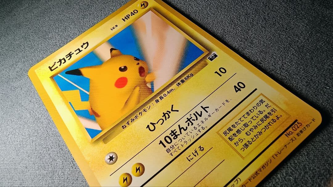 ピカチュウ　「ポケモンカードトレーナーズVol.1」 PROMO