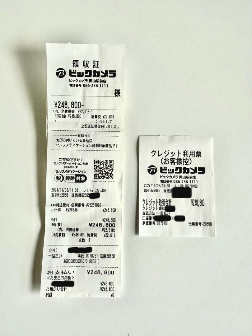 【新品同様】MacBookPro 2024 14インチ M4 MW2U3J/A