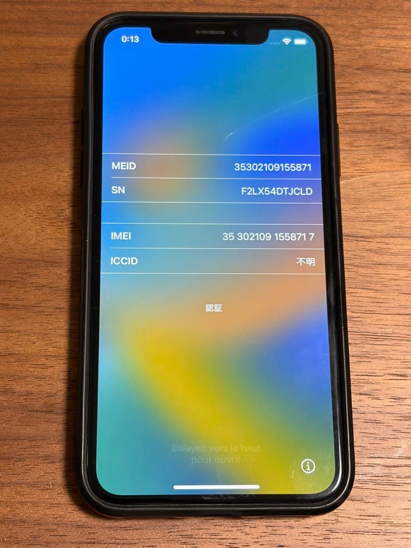 iPhoneⅩ 256GB シルバー