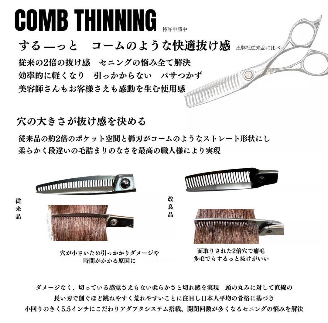 Accordstic アコードスティックシザー　セニング