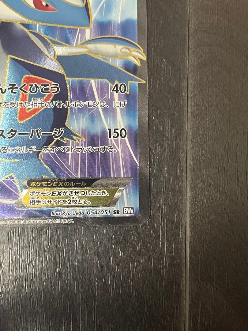 ラティオスEX SR BW8 ラセンフォース 054/051