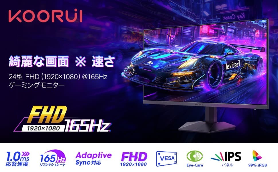KOORUI ゲーミングモニター 24インチ165Hz FPS, RTS向け