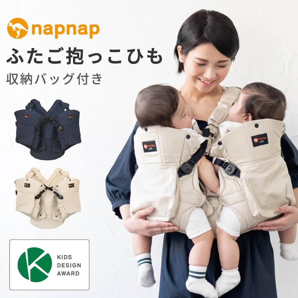 【美品】napnap ふたご抱っこひも 収納バッグ付き（ベージュ）