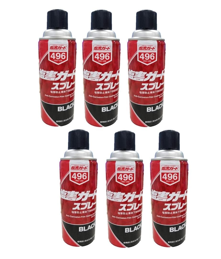 塩害ガード スプレー ブラック 496 油性タイプ 420ml×6本 未使用