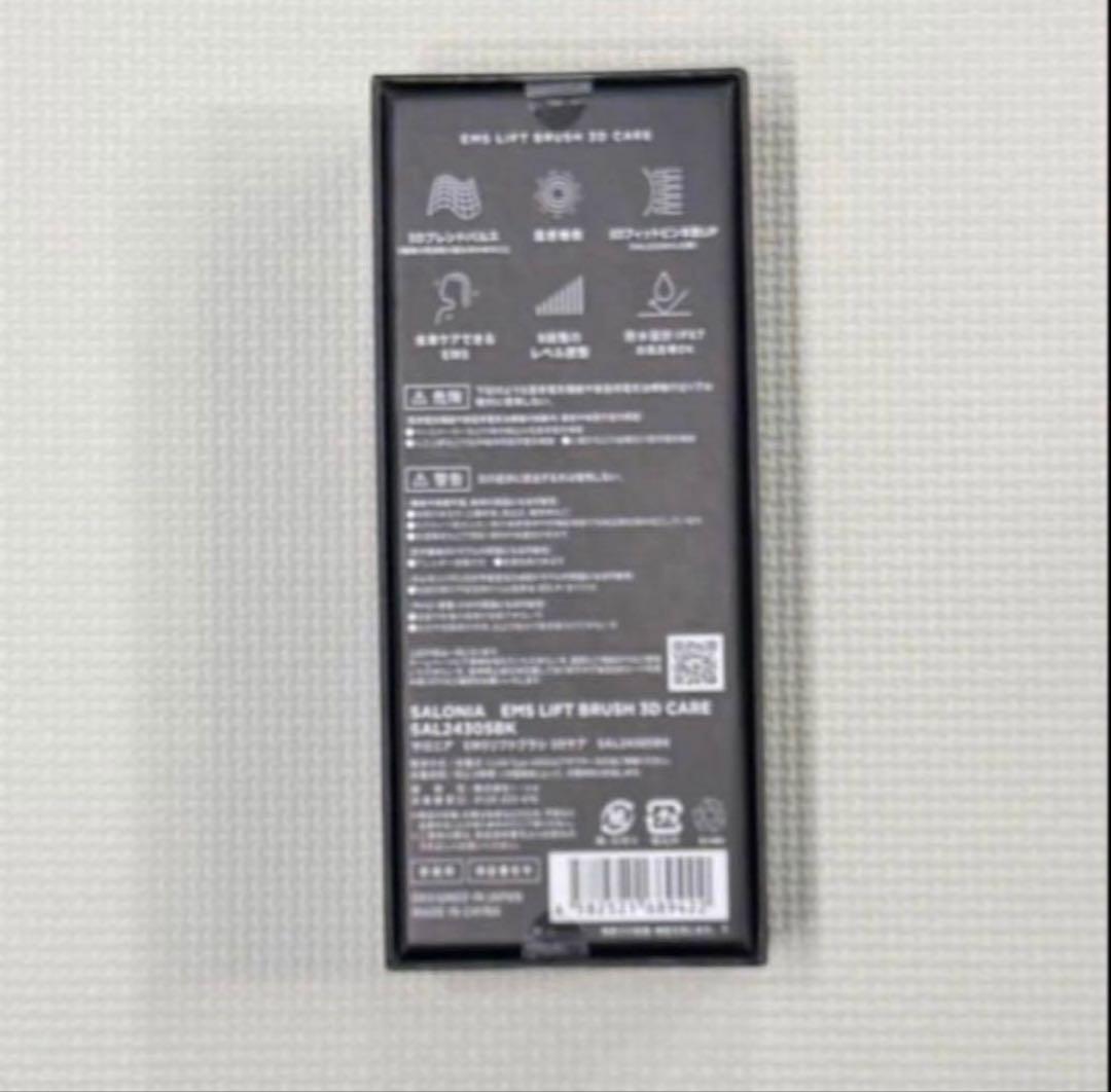 【新品未使用】サロニア EMSリフトブラシ 3Dケア
