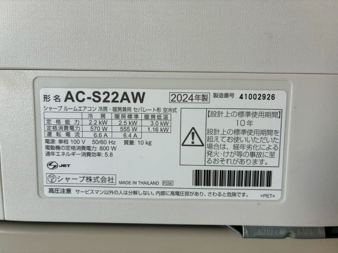 2094 シャープ【AC-S22AW】2024年製 6畳 エアコン 中古