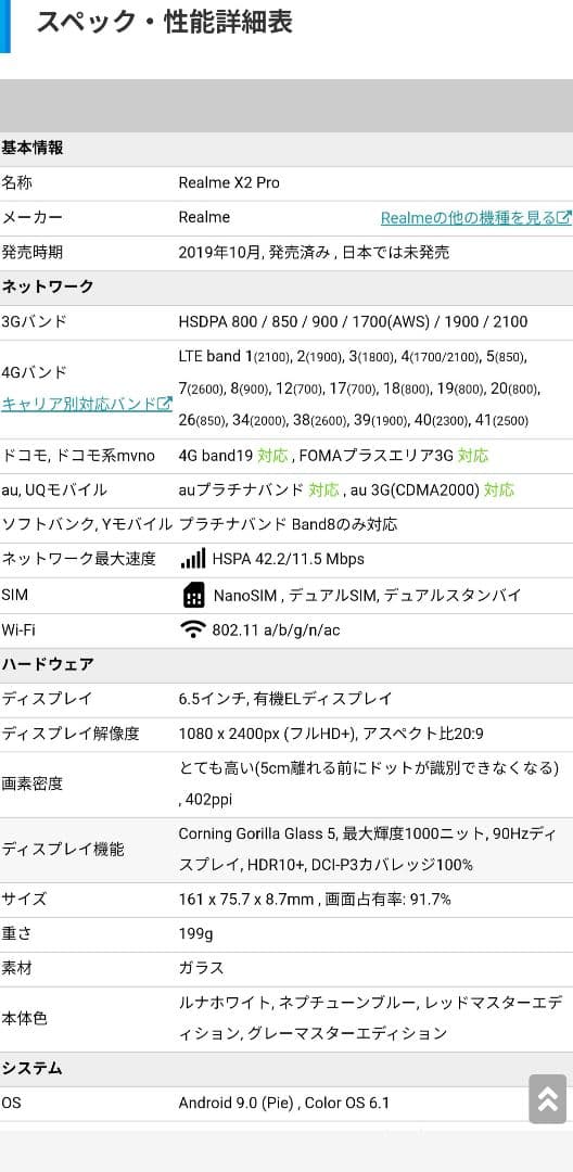 Realme X2 Pro、メモリ8G、容量128GB、スナドラ855+、スマホ