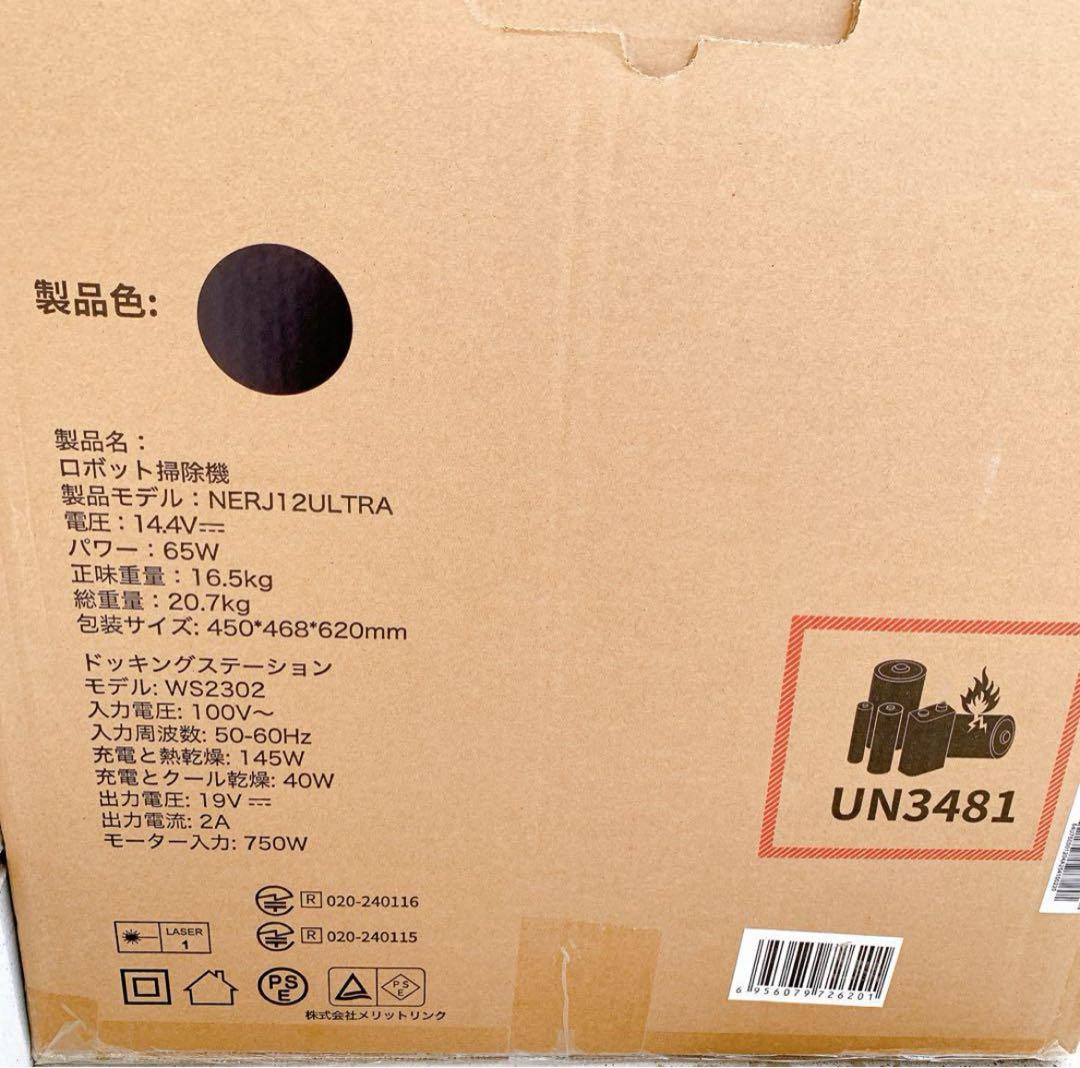 半額以下 全自動 ロボット掃除機 J12 Ultra 3D判別 AI機能 静音