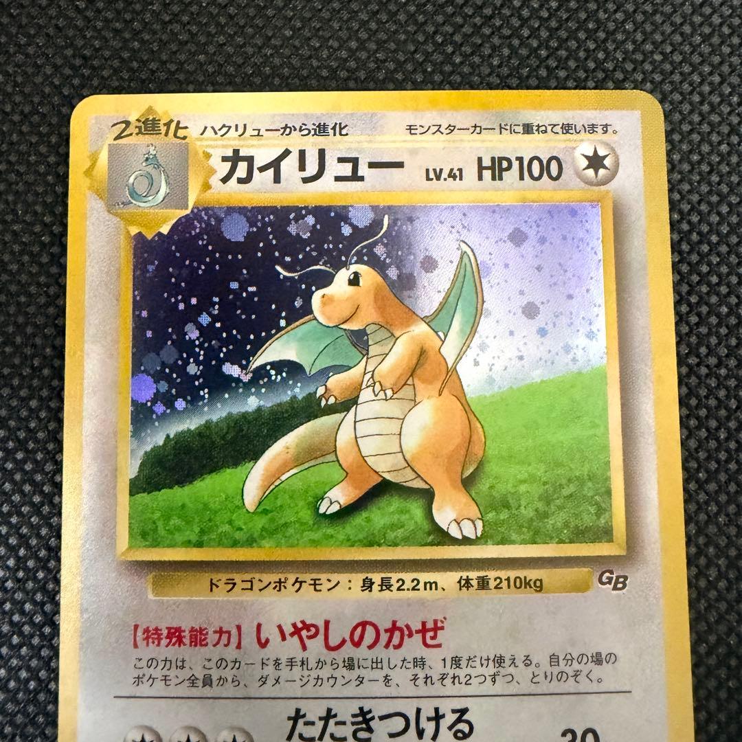 カイリュー GBプロモ 旧裏 No.149 キラ ポケモンカード 1998年