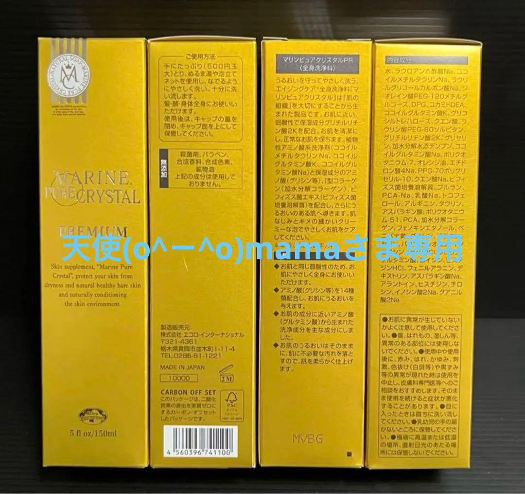 天使(o^－^o)mamaさま専用　マリンピュアクリスタル PR 4本