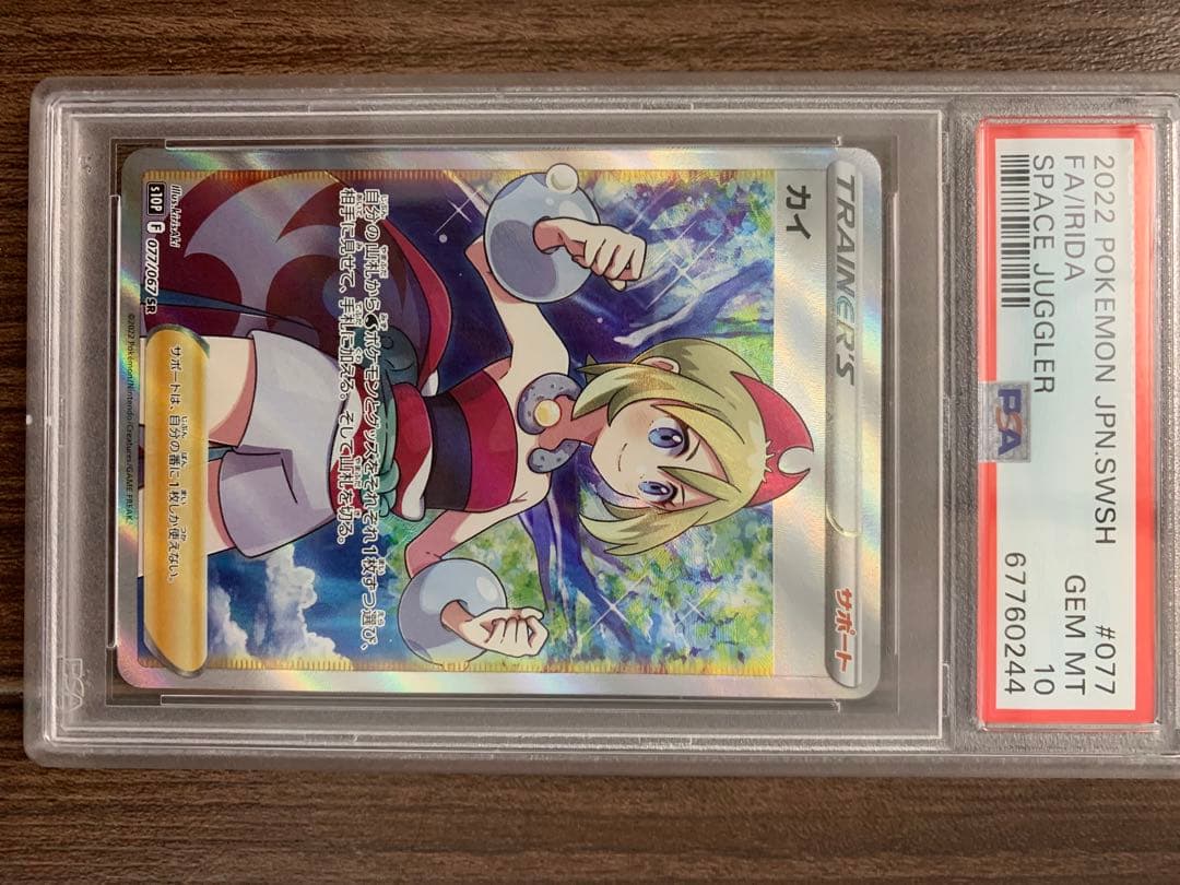PSA10 カイ