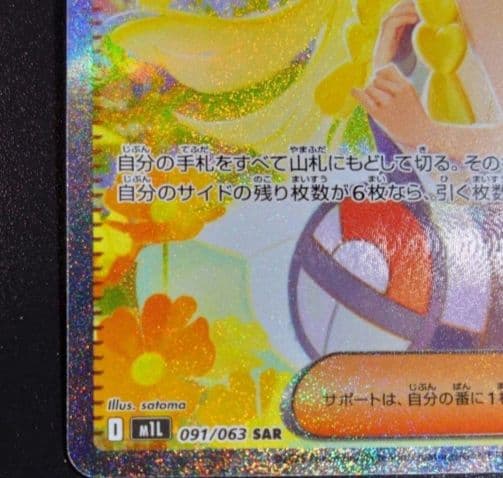 【リーリエの決心】ポケモンカード　メガブレイブ　091/063 sar