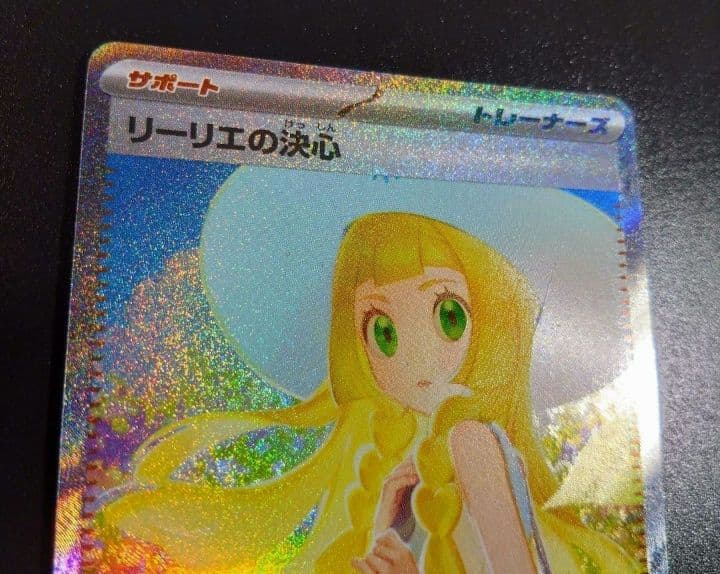 【リーリエの決心】ポケモンカード　メガブレイブ　091/063 sar