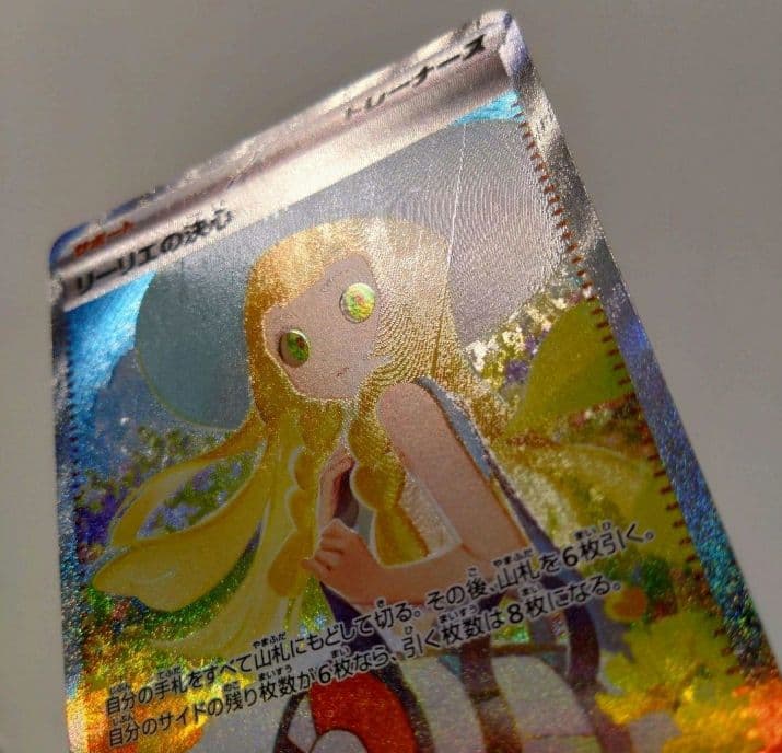 【リーリエの決心】ポケモンカード　メガブレイブ　091/063 sar