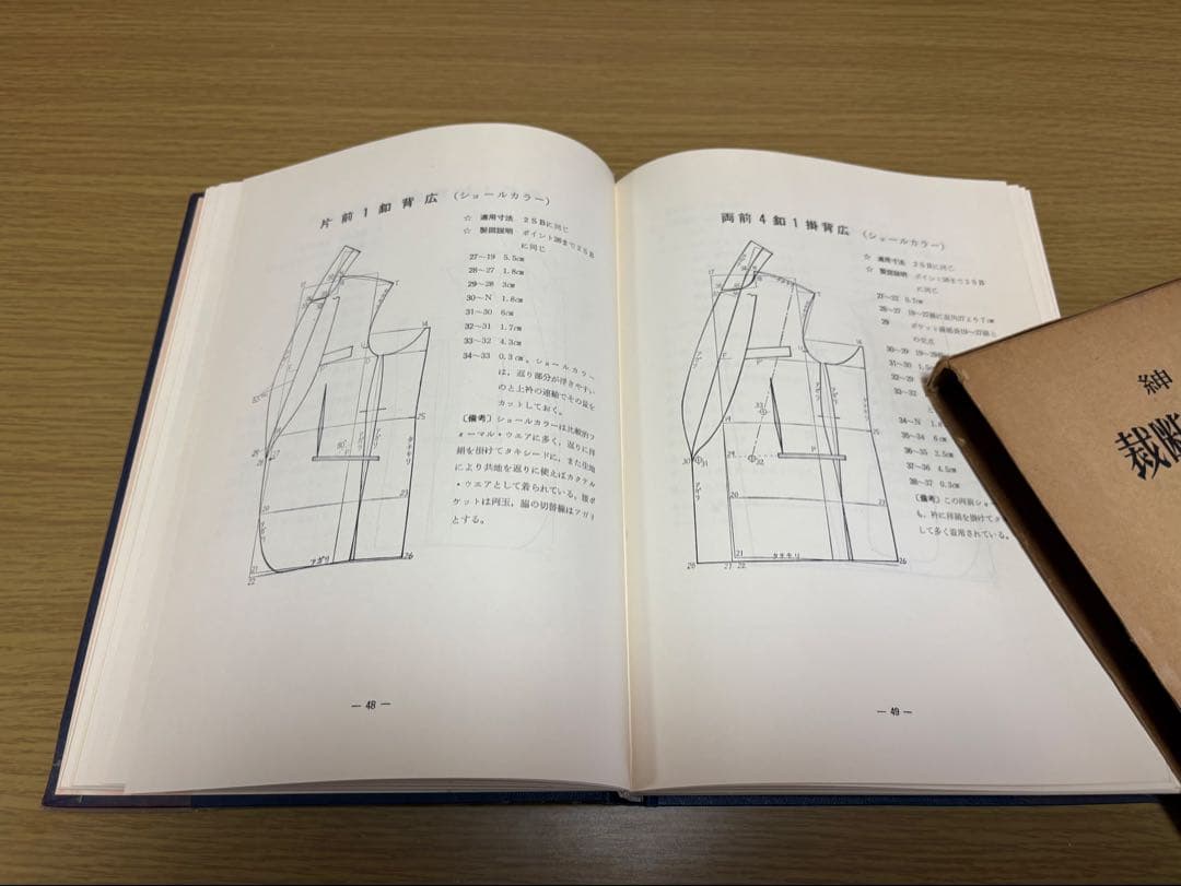 紳士服 補正のポイント&裁断縫製の要点の2冊セット 洋装社 貝島 正高 著