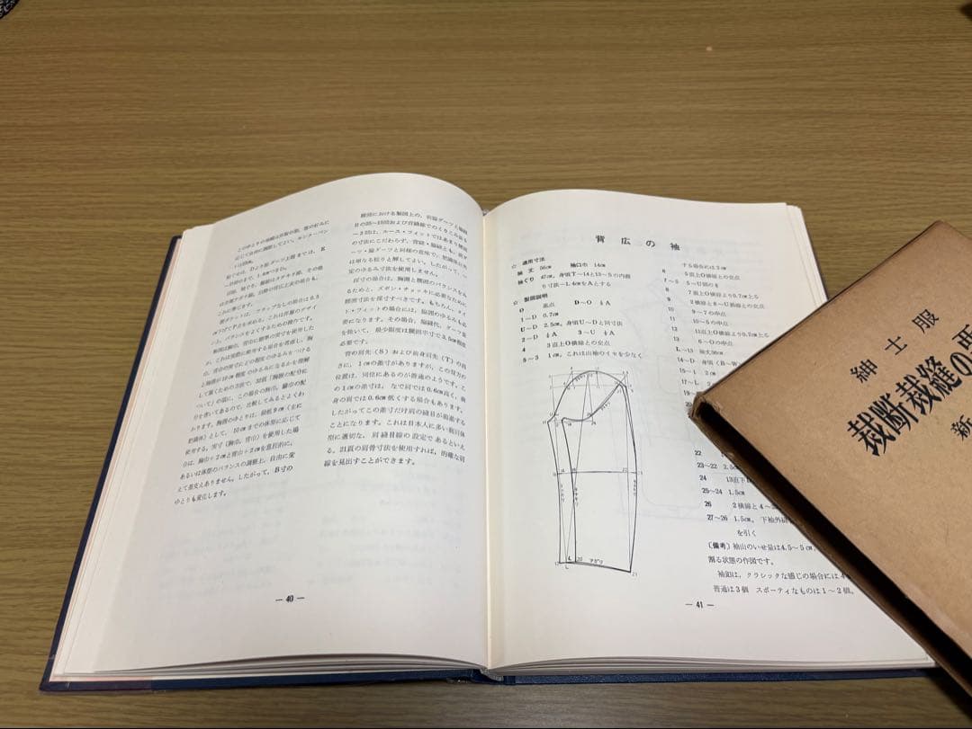 紳士服 補正のポイント&裁断縫製の要点の2冊セット 洋装社 貝島 正高 著