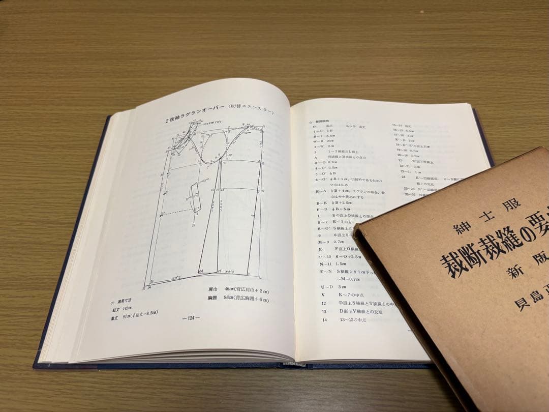 紳士服 補正のポイント&裁断縫製の要点の2冊セット 洋装社 貝島 正高 著