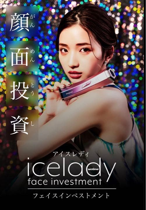 icelady アイスレディ 美顔器