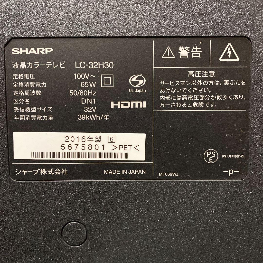 【テレビ】AQUOS LC-32H30 2016年製