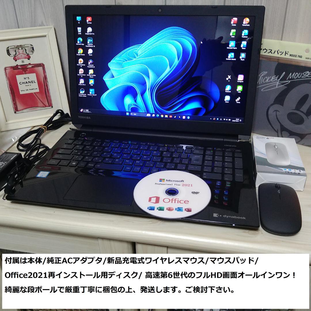 ◆爆速フルHD/第6世代i3/SSD/8GB/BD/Win11/美品/東芝◆