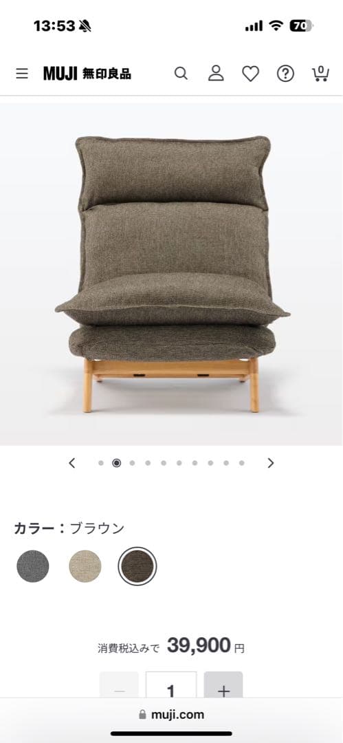 無印良品　ハイバックリクライニングチェア