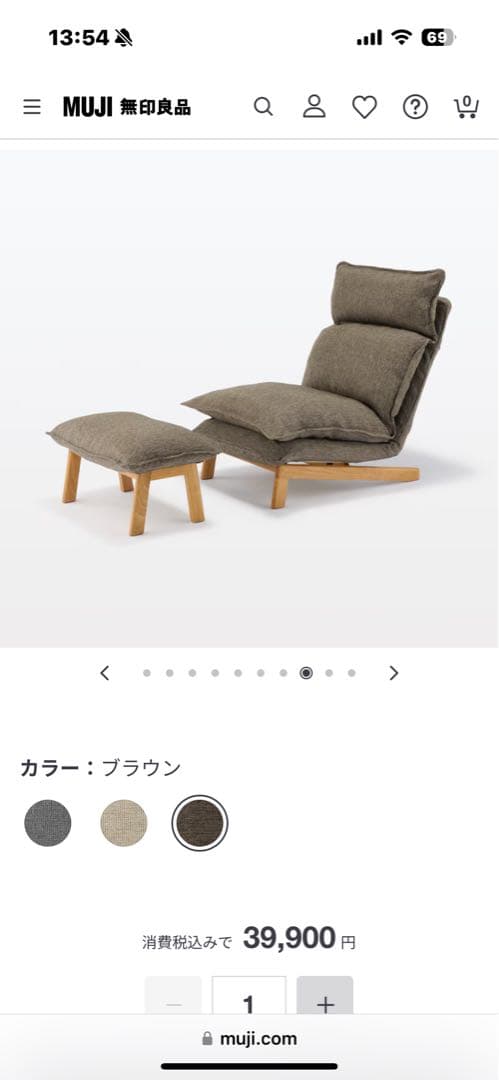 無印良品　ハイバックリクライニングチェア