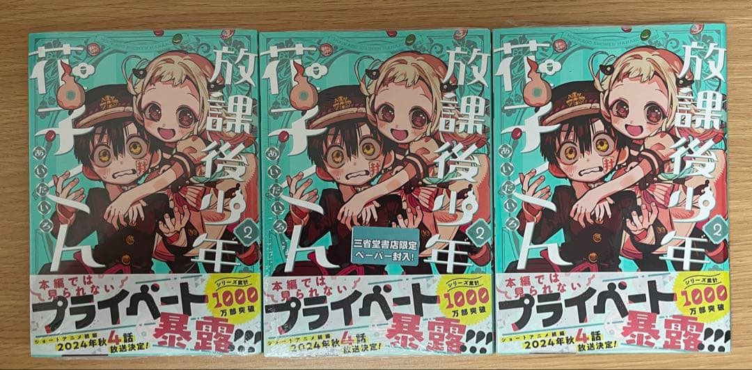 地縛少年花子くん 20巻 特装版 21巻 22巻 23巻放課後少年花子くん 2巻
