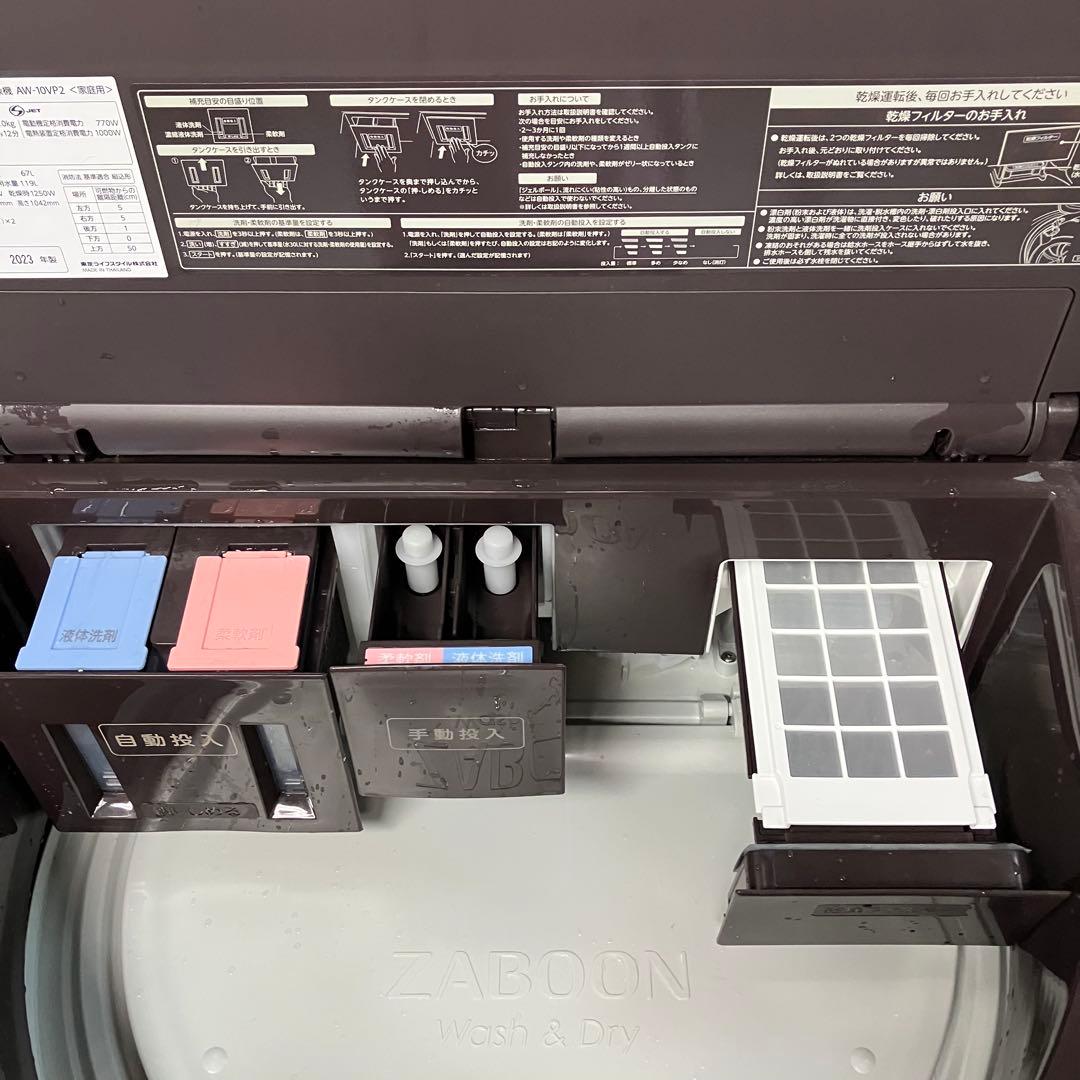 TOSHIBA 東芝⭐️タテ型洗濯乾燥機 10kg /5kg AW-10VP2