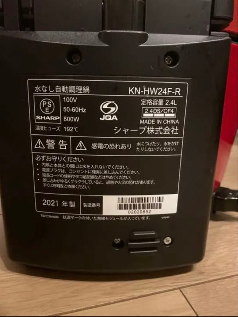 大幅値げSHARP ヘルシオ ホットクック KN-HW24F 使用品
