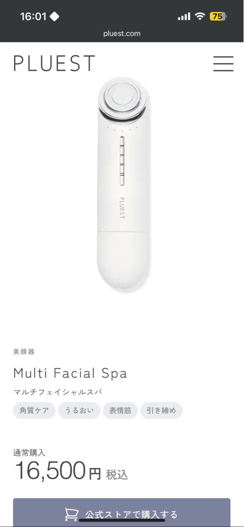 プルエスト　Multi Facial Spa 美顔器