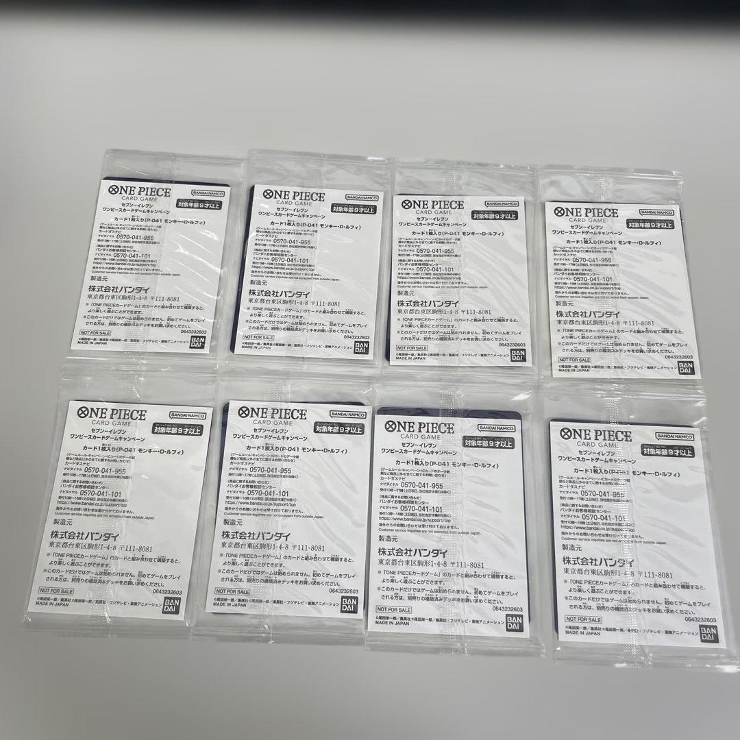 ワンピースカード　ルフィ セブンイレブン プロモ 未開封 P-041 ８枚セット