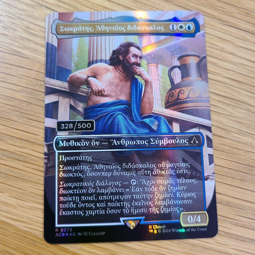MTG アサシンクリード アテナイの教師、ソクラテス シリアルナンバー FOIL