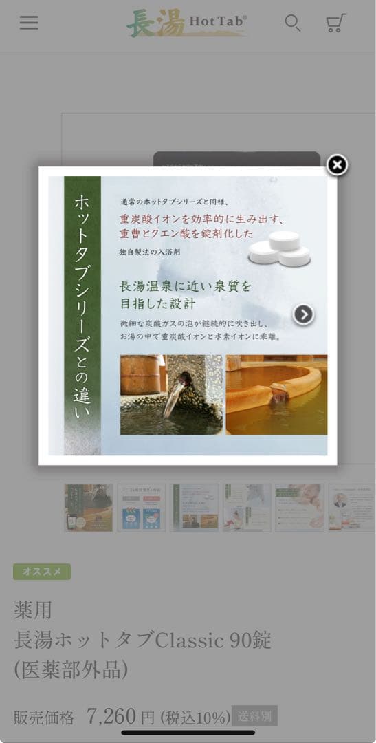 【新品未使用セット】ホットタブプレミアムシャワー&タブのセット(90錠+10錠)