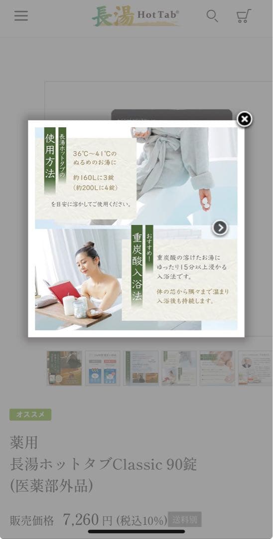 【新品未使用セット】ホットタブプレミアムシャワー&タブのセット(90錠+10錠)