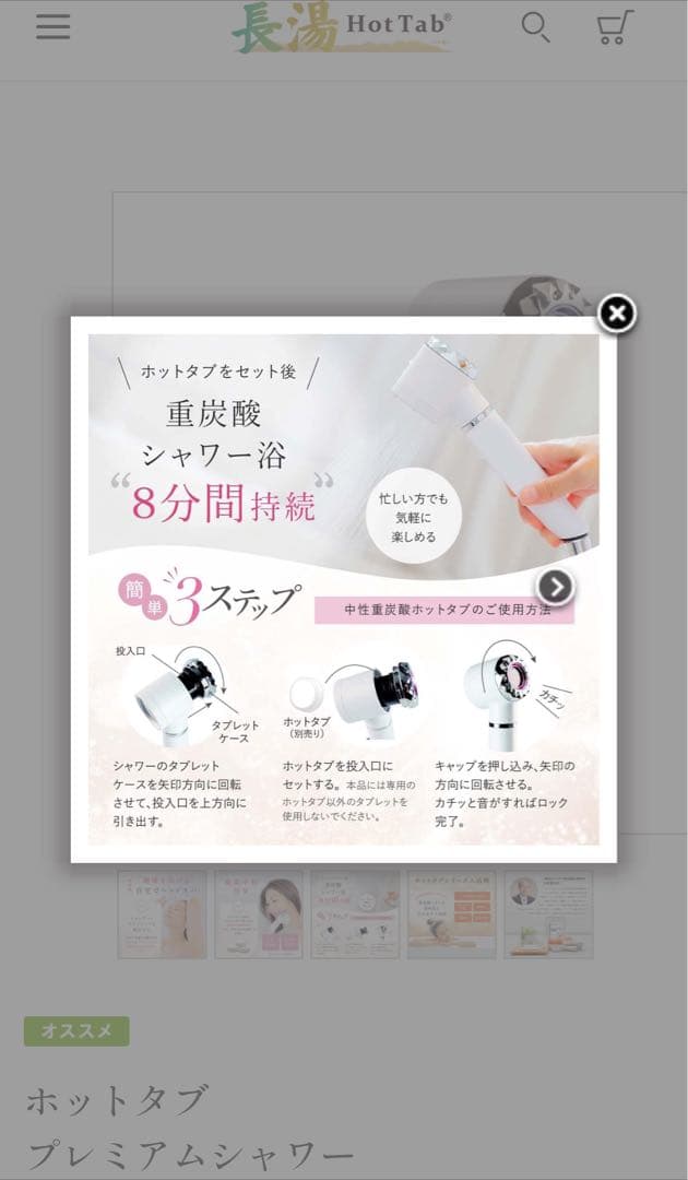 【新品未使用セット】ホットタブプレミアムシャワー&タブのセット(90錠+10錠)